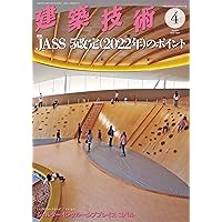 建築技術 2023年 08 月号【特集】木質部材を活用した混構造 | 五